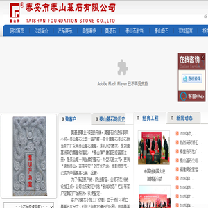 奠基石