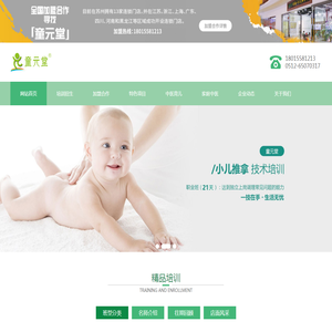 专业小儿推拿培训