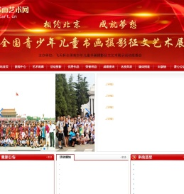 全国少儿书画艺术网