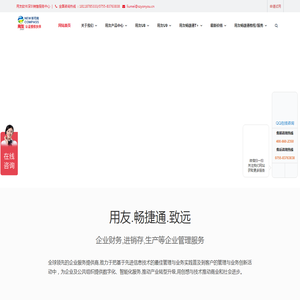 用友软件,财务进销存生产ERP系统,用友U8,U9cloud,MES,PLM,OA
