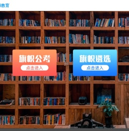 旗帜教育