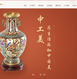 中国工艺美术集团有限公司
