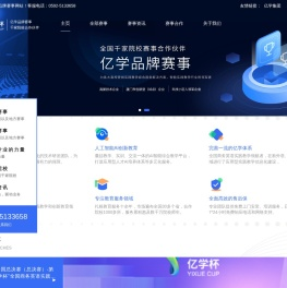 “亿学杯”品牌赛事