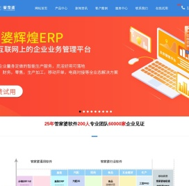 贵阳管家婆