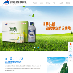 山东明发兽药股份有限公司