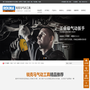 台湾锐克马REKMA气动工具