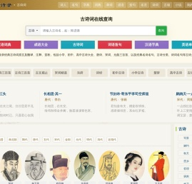 古诗词大全