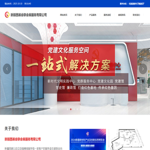 新疆西展会联会展服务有限公司官网