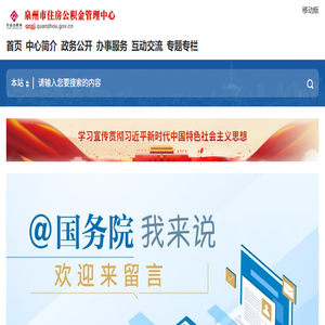 泉州市住房公积金管理中心