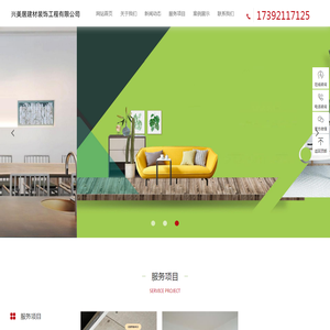渭南兴美居建材装饰工程有限公司