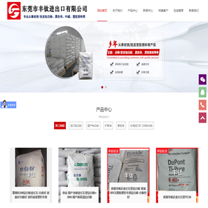 东莞市丰钛进出口有限公司