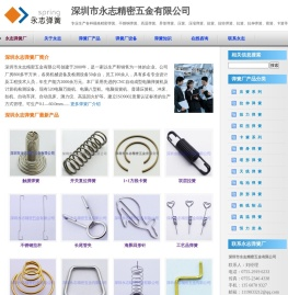 深圳永志弹簧厂