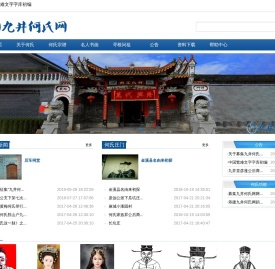 九井何氏网