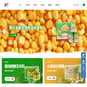 甜玉米罐头