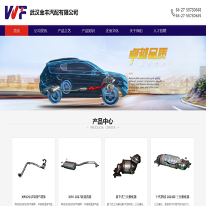 武汉金丰汽配有限公司