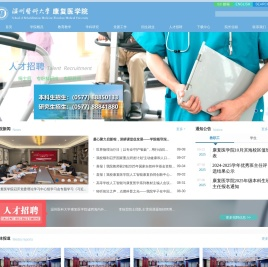 康复医学院