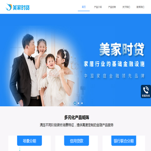 美家时贷官网