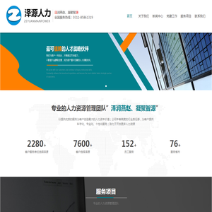 河北泽源人力资源有限公司