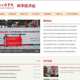科学技术处