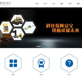 西安索孜鸿行安全科技有限公司