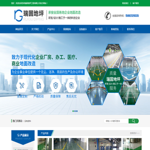 苏州瑞固地坪工程有限公司