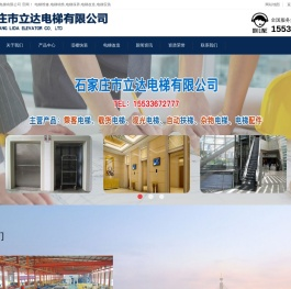 石家庄电梯公司