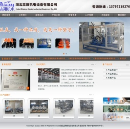 湖北志翔机电设备有限公司