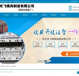 河北光飞模具制造有限公司