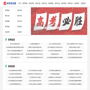 高考资讯网