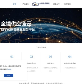 深圳市全境供应链云科技有限公司
