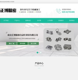 南京正博精密自动化科技有限公司