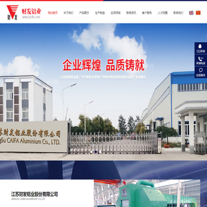 江苏财发铝业股份有限公司