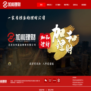 加和基金