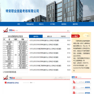 特安职业技能考核有限公司