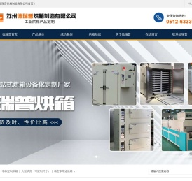 苏州德瑞普烘箱制造有限公司
