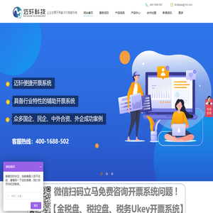迈轩便捷开票系统
