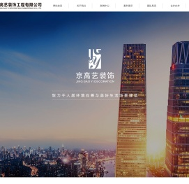 重庆京高艺装饰工程有限公司