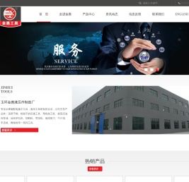 玉环金惠液压件制造厂