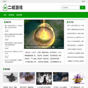 二娃游戏