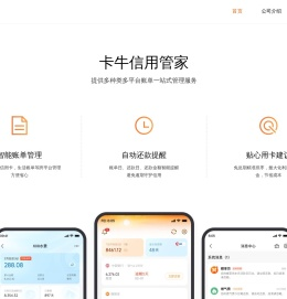 卡牛信用管家