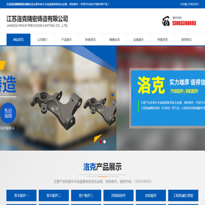 江苏洛克精密铸造有限公司