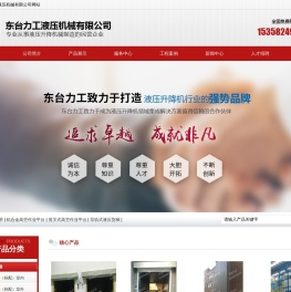 东台力工液压机械有限公司