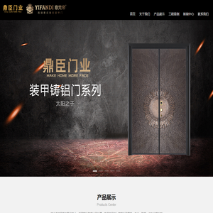 晋江鼎臣门业有限公司