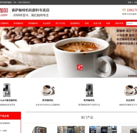 DeLonghi/德龙咖啡机,郑州咖啡机,喜萨办公室家用商用全自动咖啡机,咖啡机租赁,咖啡豆,咖乐美咖博士sapoe新诺领航雀巢咖啡机,郑州咖啡机维修,可乐机,奶茶果汁机,原料