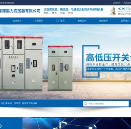 常德国力变压器有限公司