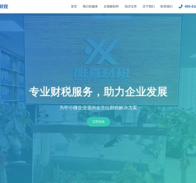 上海代理记账＿解决中小微企业财税疑难问题＿加喜财税公司