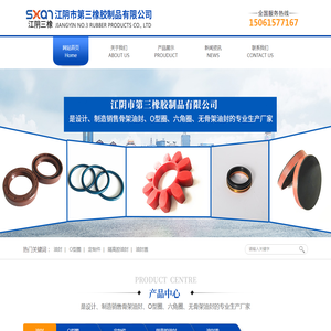 江阴市第三橡胶制品有限公司