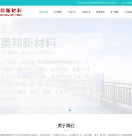 北京奥邦新材料有限公司