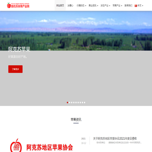 阿克苏苹果产业网
