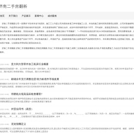 济南二手房翻新